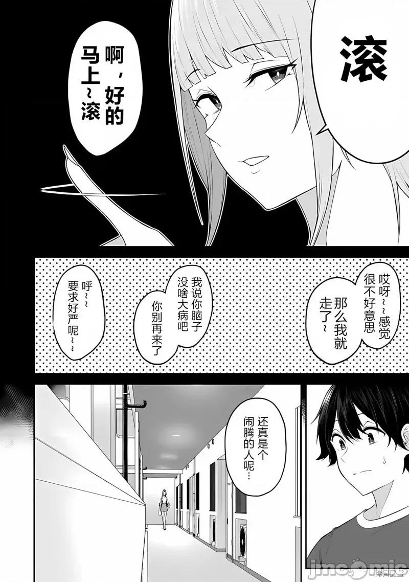 今泉家似乎成了辣妹的聚集地~deep 今泉家似乎成了辣妹的聚集地~deep~今泉ん家はどうやらギャルの熘まり场になってるらしい~DEEP~-第15话 第10页