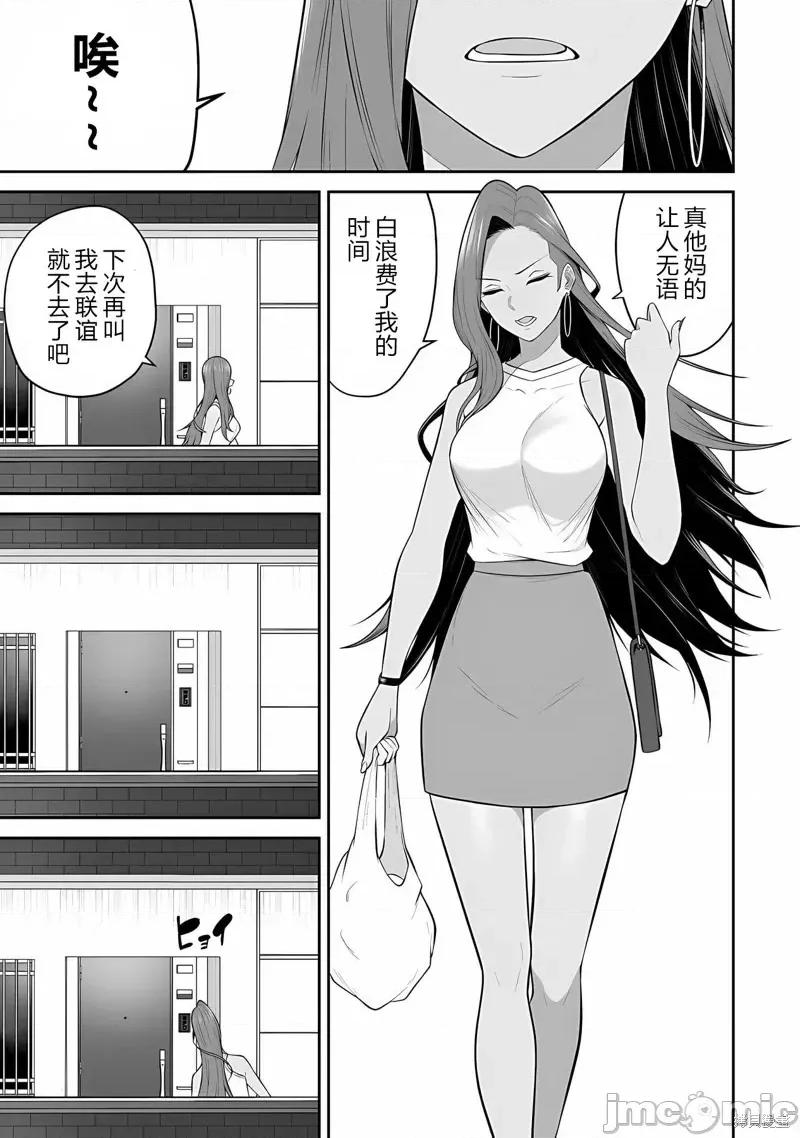 今泉家似乎成了辣妹的聚集地~deep 今泉家似乎成了辣妹的聚集地~deep~今泉ん家はどうやらギャルの熘まり场になってるらしい~DEEP~-第15话 第11页