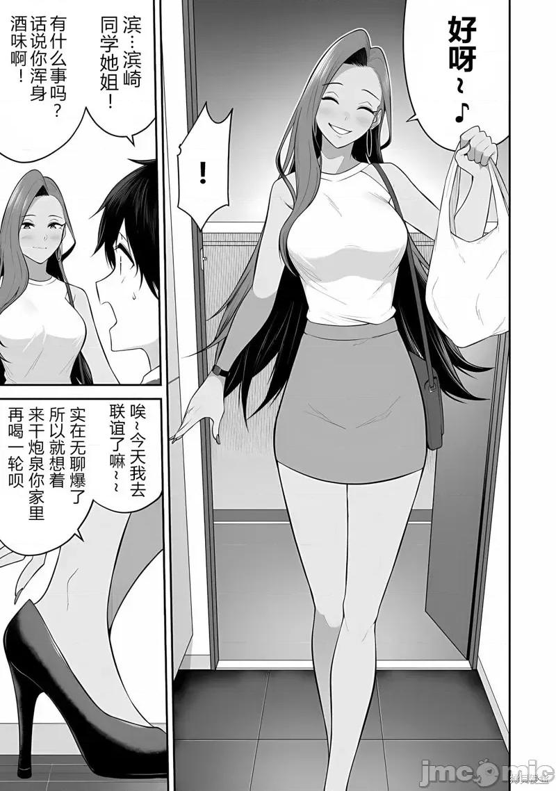 今泉家似乎成了辣妹的聚集地~deep 今泉家似乎成了辣妹的聚集地~deep~今泉ん家はどうやらギャルの熘まり场になってるらしい~DEEP~-第15话 第13页