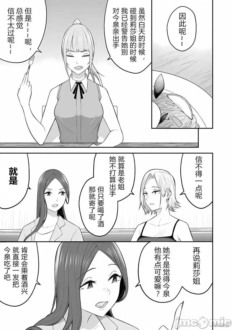 今泉家似乎成了辣妹的聚集地~deep 今泉家似乎成了辣妹的聚集地~deep~今泉ん家はどうやらギャルの熘まり场になってるらしい~DEEP~-第15话 第15页