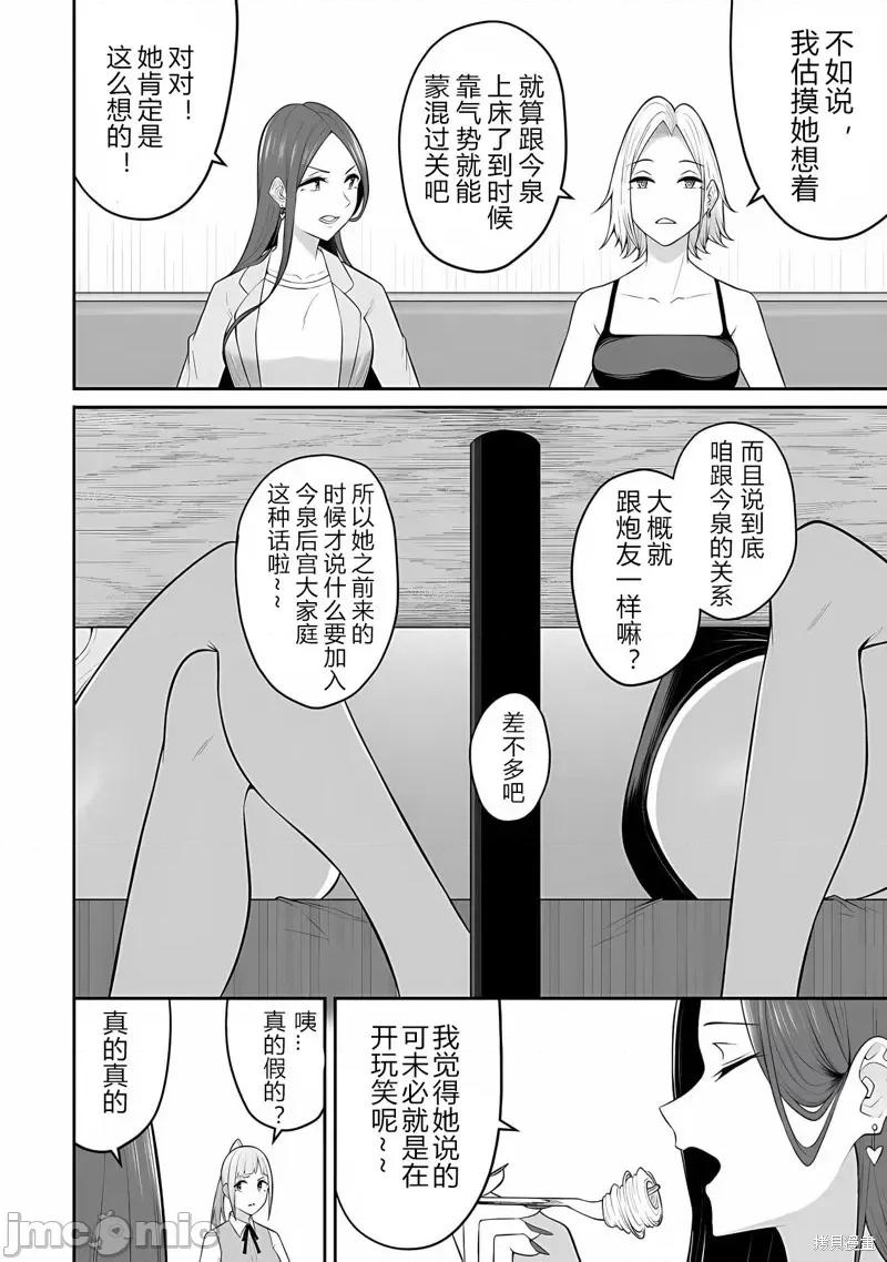 今泉家似乎成了辣妹的聚集地~deep 今泉家似乎成了辣妹的聚集地~deep~今泉ん家はどうやらギャルの熘まり场になってるらしい~DEEP~-第15话 第16页