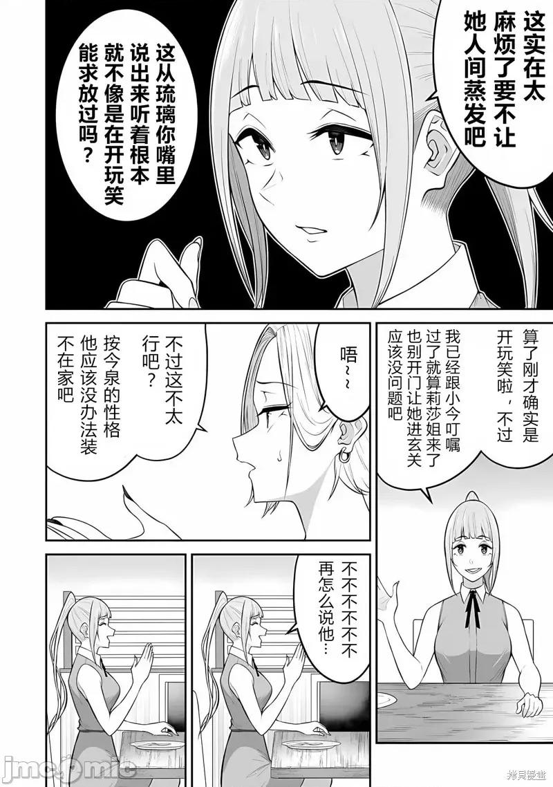 今泉家似乎成了辣妹的聚集地~deep 今泉家似乎成了辣妹的聚集地~deep~今泉ん家はどうやらギャルの熘まり场になってるらしい~DEEP~-第15话 第18页
