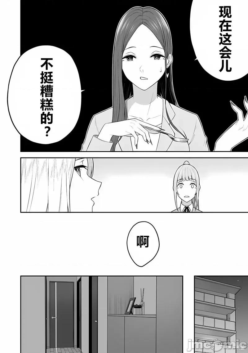 今泉家似乎成了辣妹的聚集地~deep 今泉家似乎成了辣妹的聚集地~deep~今泉ん家はどうやらギャルの熘まり场になってるらしい~DEEP~-第15话 第20页