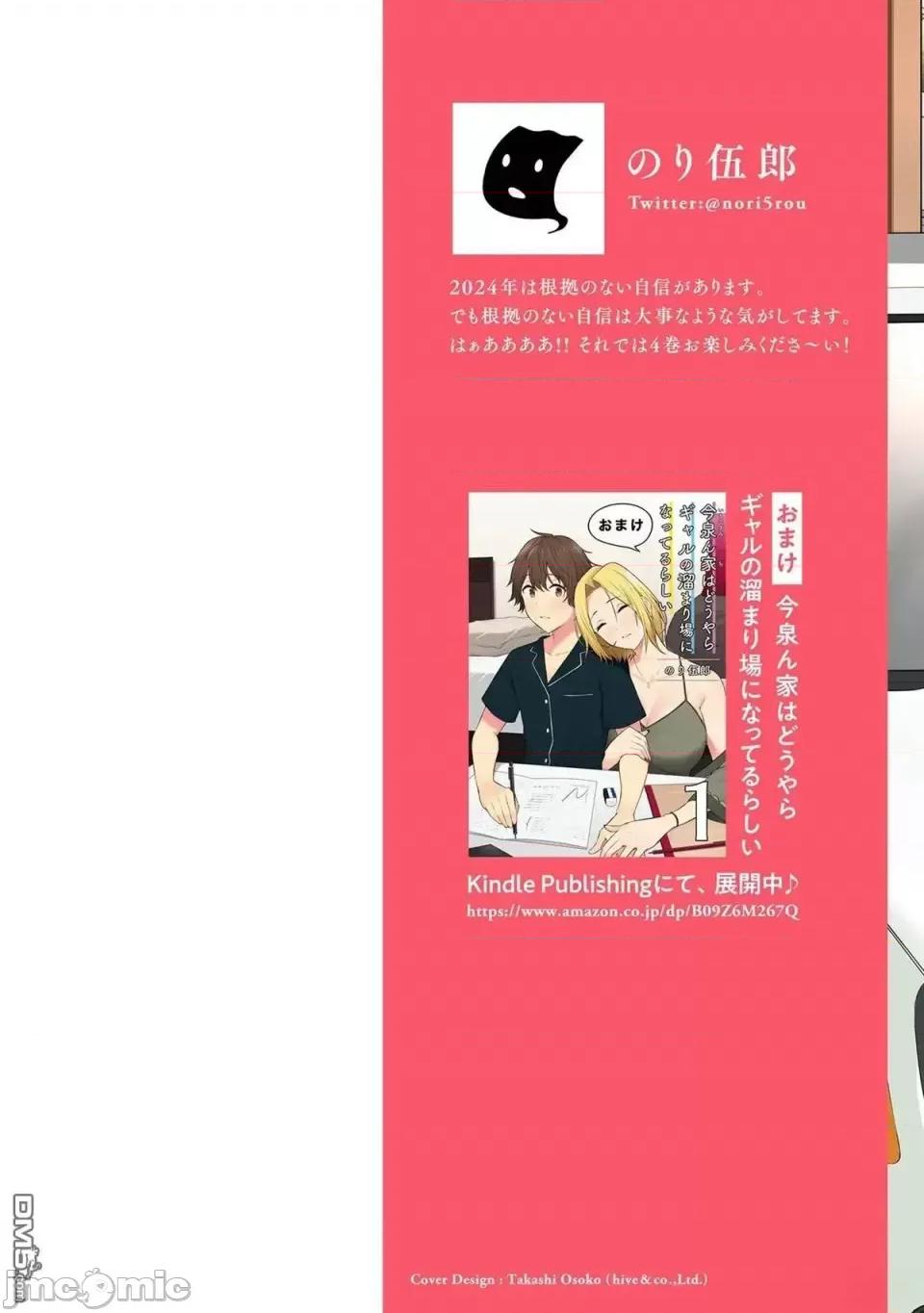今泉家似乎成了辣妹的聚集地~deep 今泉家似乎成了辣妹的聚集地~deep~今泉ん家はどうやらギャルの熘まり场になってるらしい~DEEP~-第16话 第2页