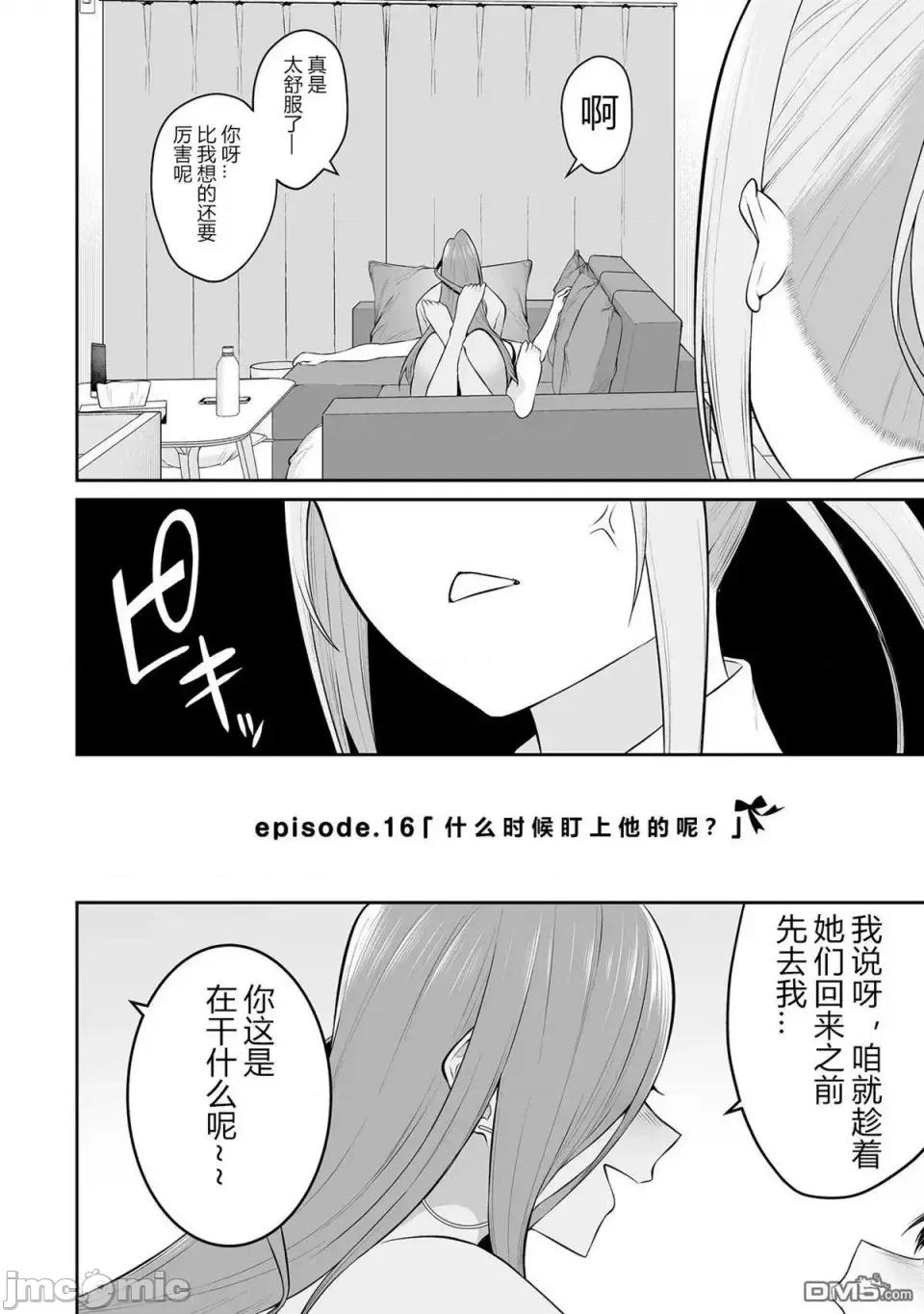 今泉家似乎成了辣妹的聚集地~deep 今泉家似乎成了辣妹的聚集地~deep~今泉ん家はどうやらギャルの熘まり场になってるらしい~DEEP~-第16话 第8页