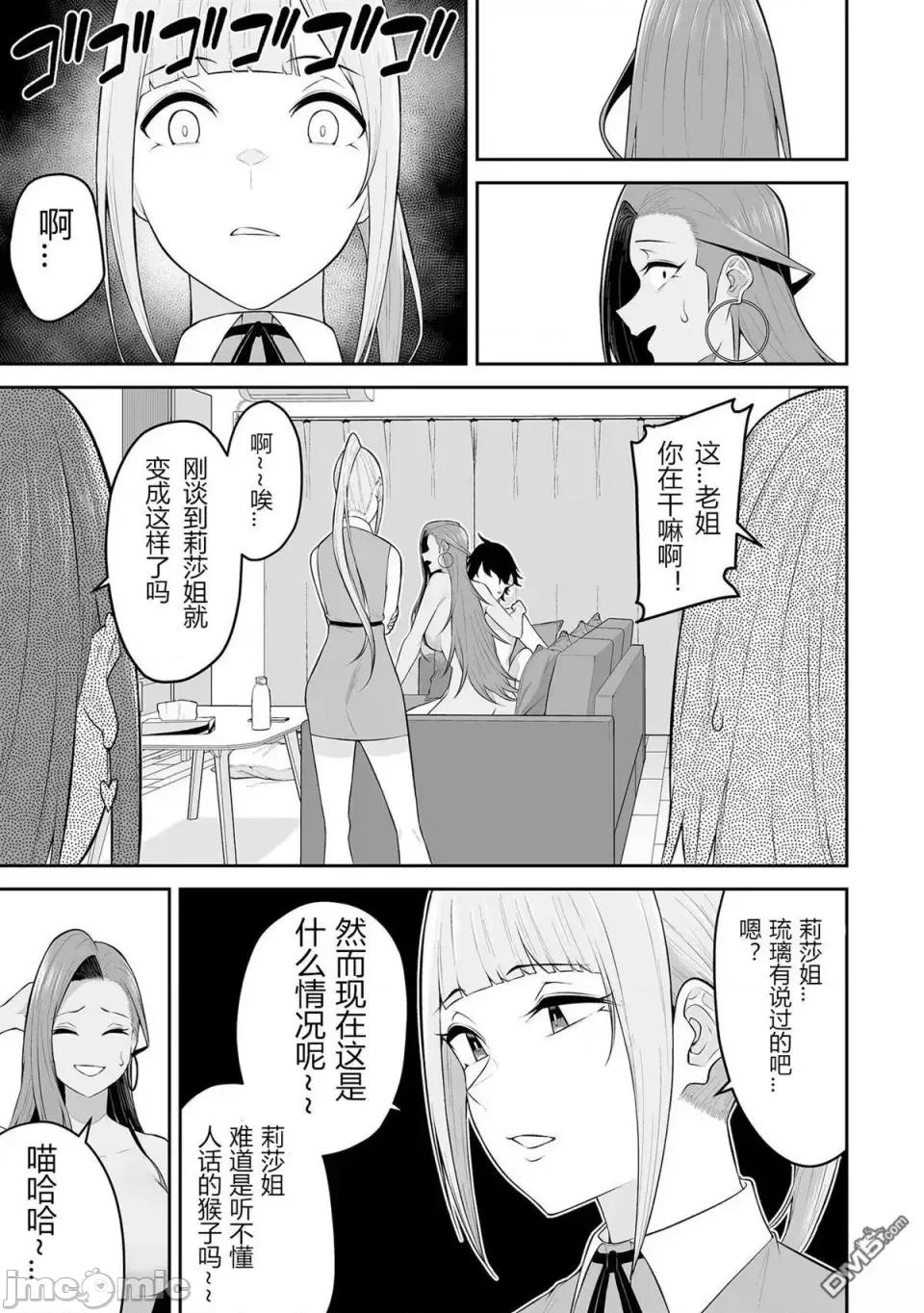 今泉家似乎成了辣妹的聚集地~deep 今泉家似乎成了辣妹的聚集地~deep~今泉ん家はどうやらギャルの熘まり场になってるらしい~DEEP~-第16话 第9页