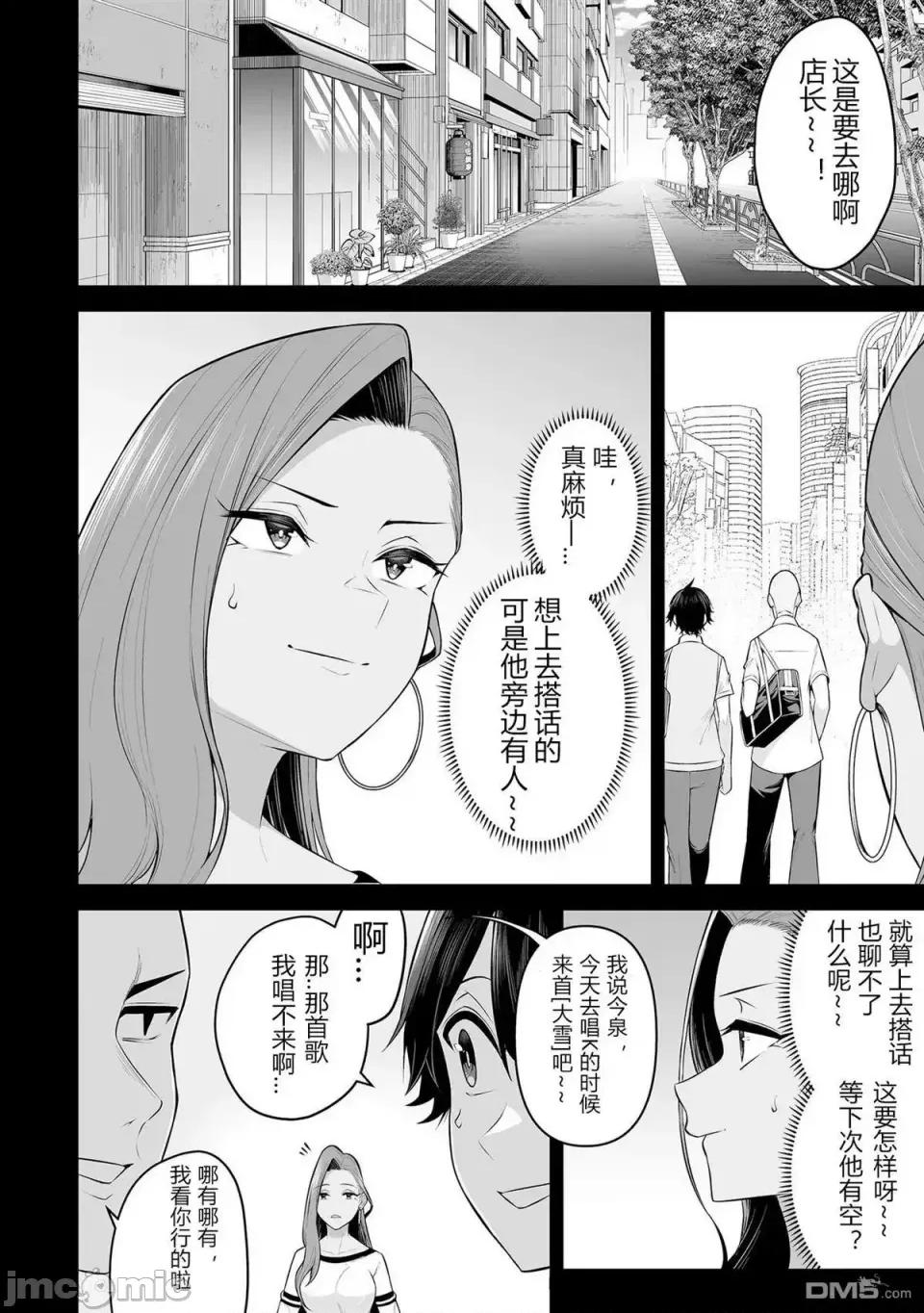 今泉家似乎成了辣妹的聚集地~deep 今泉家似乎成了辣妹的聚集地~deep~今泉ん家はどうやらギャルの熘まり场になってるらしい~DEEP~-第16话 第18页