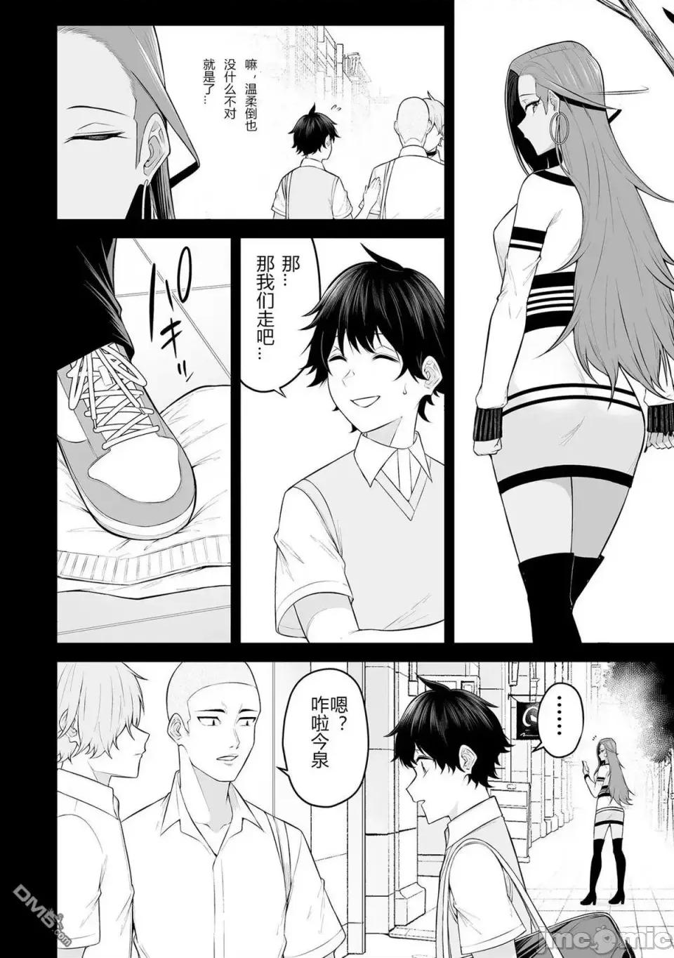 今泉家似乎成了辣妹的聚集地~deep 今泉家似乎成了辣妹的聚集地~deep~今泉ん家はどうやらギャルの熘まり场になってるらしい~DEEP~-第16话 第20页