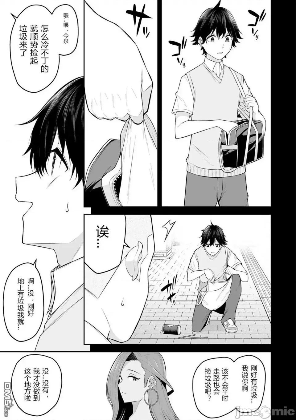 今泉家似乎成了辣妹的聚集地~deep 今泉家似乎成了辣妹的聚集地~deep~今泉ん家はどうやらギャルの熘まり场になってるらしい~DEEP~-第16话 第21页