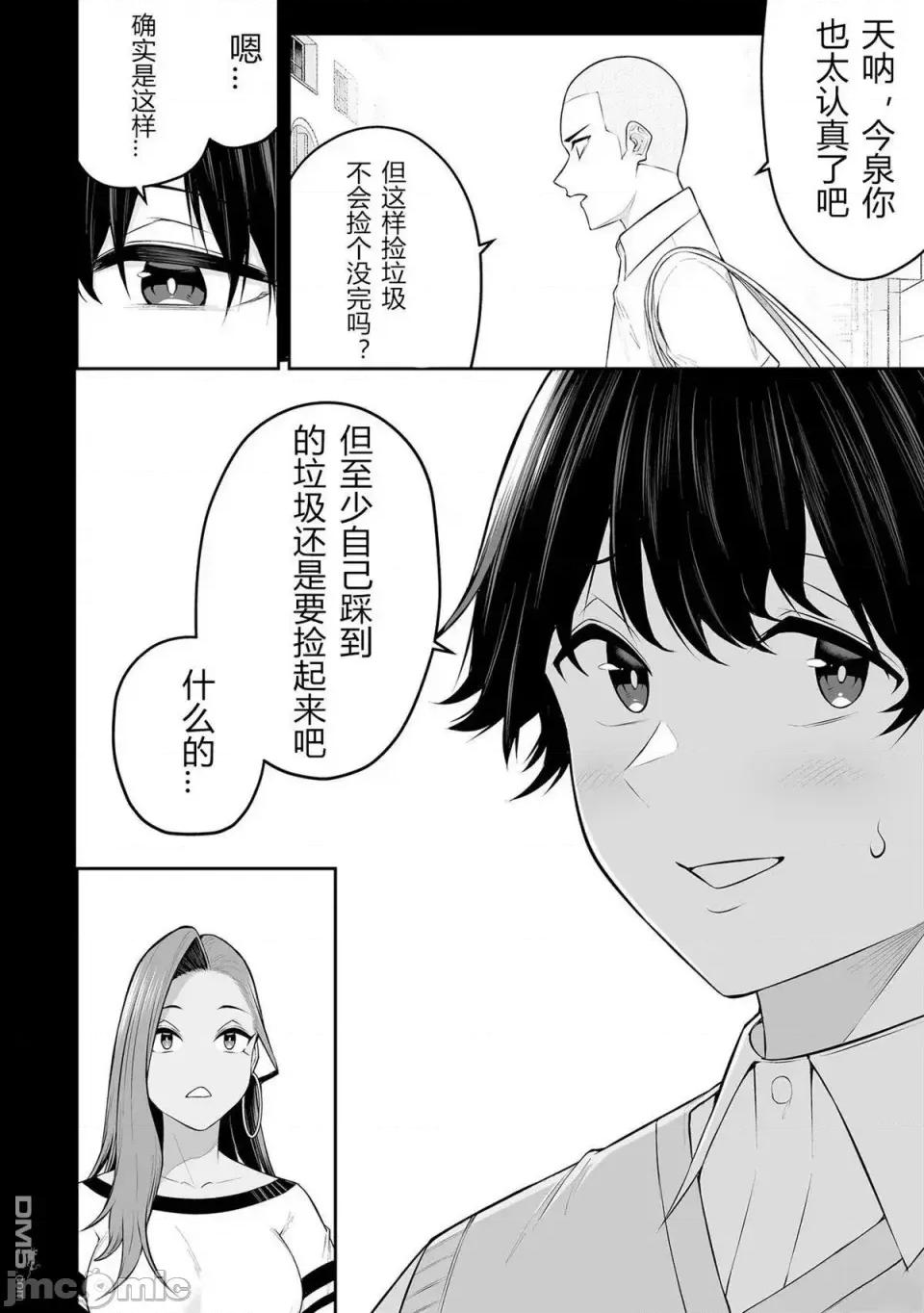 今泉家似乎成了辣妹的聚集地~deep 今泉家似乎成了辣妹的聚集地~deep~今泉ん家はどうやらギャルの熘まり场になってるらしい~DEEP~-第16话 第22页