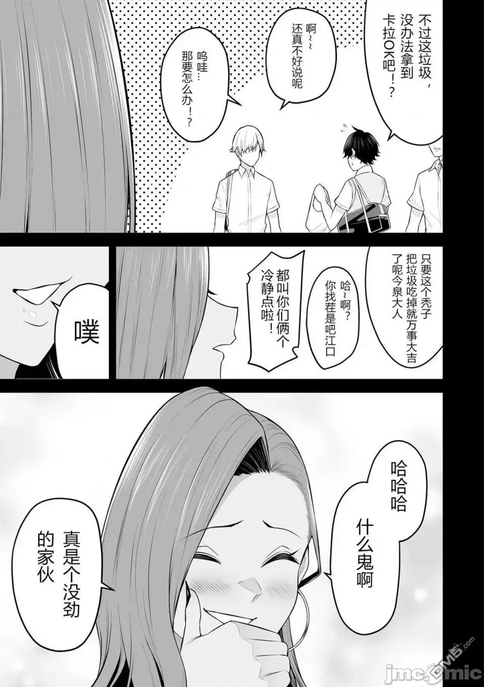 今泉家似乎成了辣妹的聚集地~deep 今泉家似乎成了辣妹的聚集地~deep~今泉ん家はどうやらギャルの熘まり场になってるらしい~DEEP~-第16话 第23页