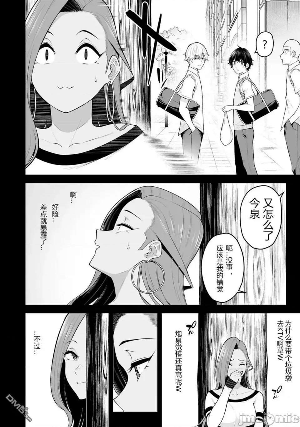 今泉家似乎成了辣妹的聚集地~deep 今泉家似乎成了辣妹的聚集地~deep~今泉ん家はどうやらギャルの熘まり场になってるらしい~DEEP~-第16话 第24页