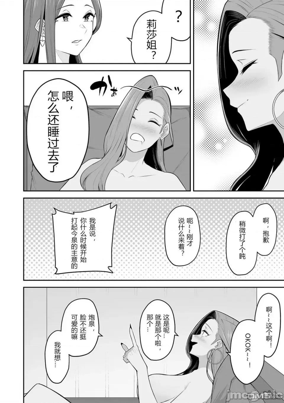 今泉家似乎成了辣妹的聚集地~deep 今泉家似乎成了辣妹的聚集地~deep~今泉ん家はどうやらギャルの熘まり场になってるらしい~DEEP~-第16话 第26页