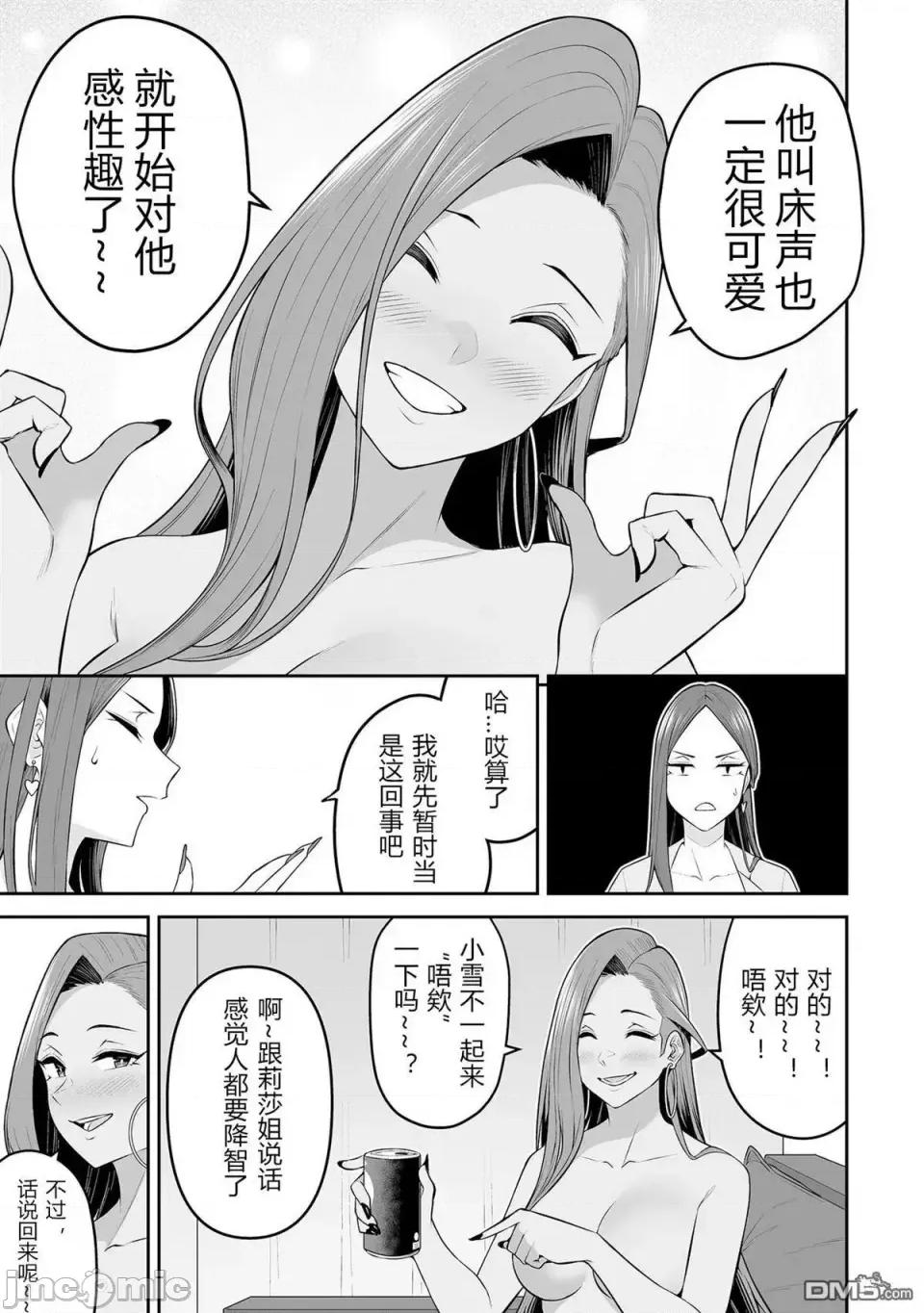 今泉家似乎成了辣妹的聚集地~deep 今泉家似乎成了辣妹的聚集地~deep~今泉ん家はどうやらギャルの熘まり场になってるらしい~DEEP~-第16话 第27页