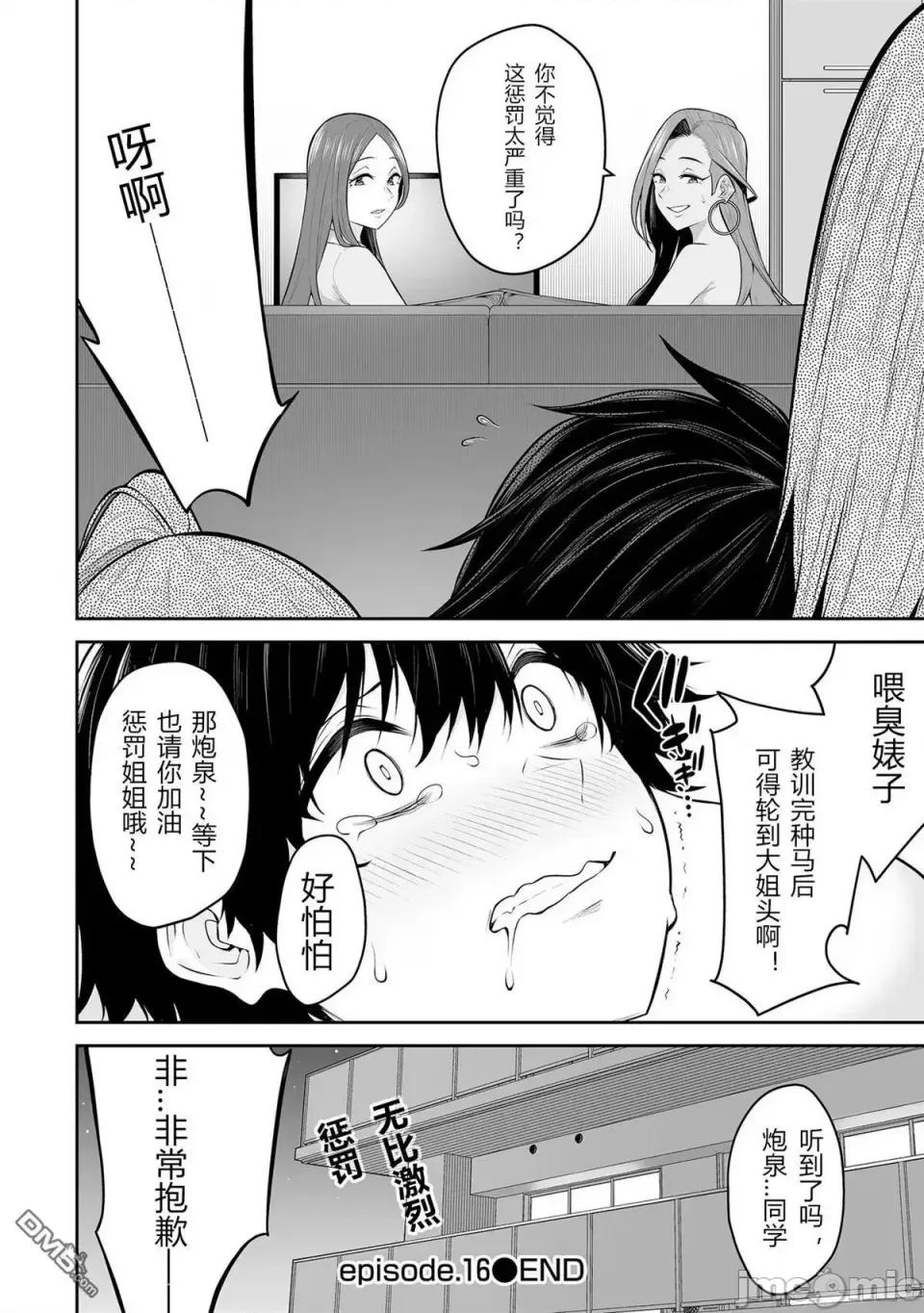 今泉家似乎成了辣妹的聚集地~deep 今泉家似乎成了辣妹的聚集地~deep~今泉ん家はどうやらギャルの熘まり场になってるらしい~DEEP~-第16话 第28页