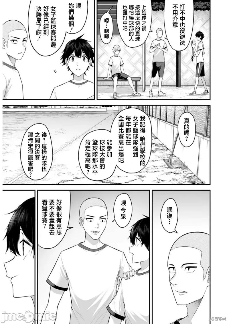 今泉家似乎成了辣妹的聚集地~deep 今泉家似乎成了辣妹的聚集地~deep~ 第6页