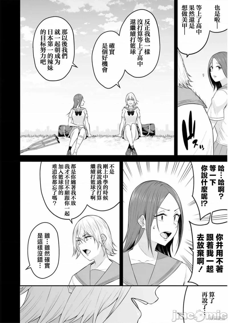 今泉家似乎成了辣妹的聚集地~deep 今泉家似乎成了辣妹的聚集地~deep~ 第14页