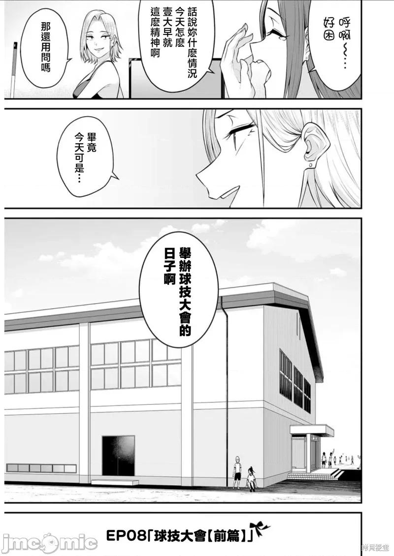 今泉家似乎成了辣妹的聚集地~deep 今泉家似乎成了辣妹的聚集地~deep~ 第4页