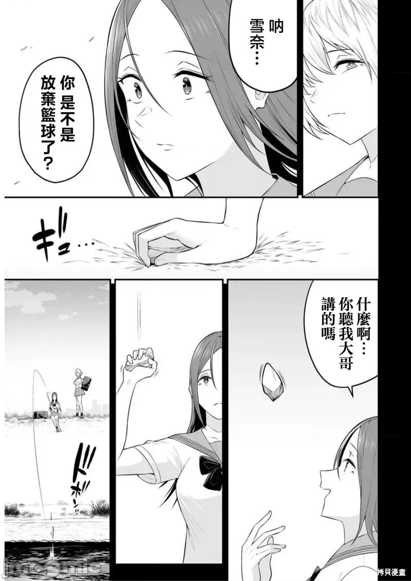今泉家似乎成了辣妹的聚集地~deep 今泉家似乎成了辣妹的聚集地~deep~ 第11页