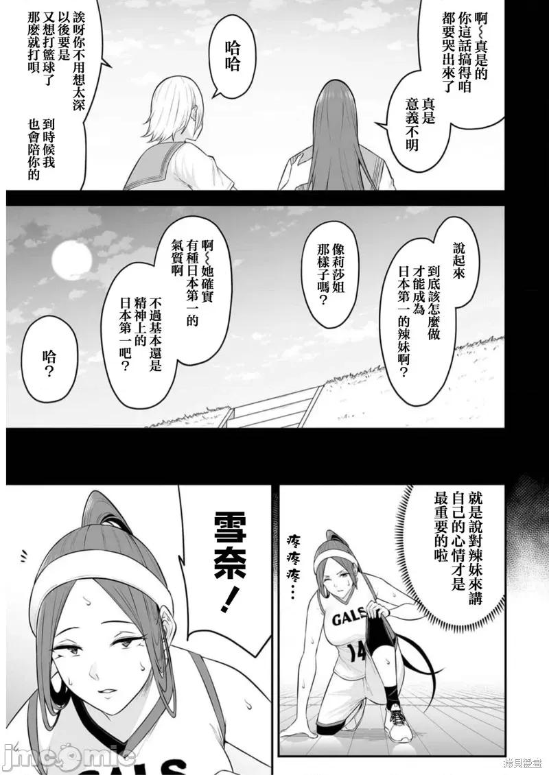 今泉家似乎成了辣妹的聚集地~deep 今泉家似乎成了辣妹的聚集地~deep~ 第17页