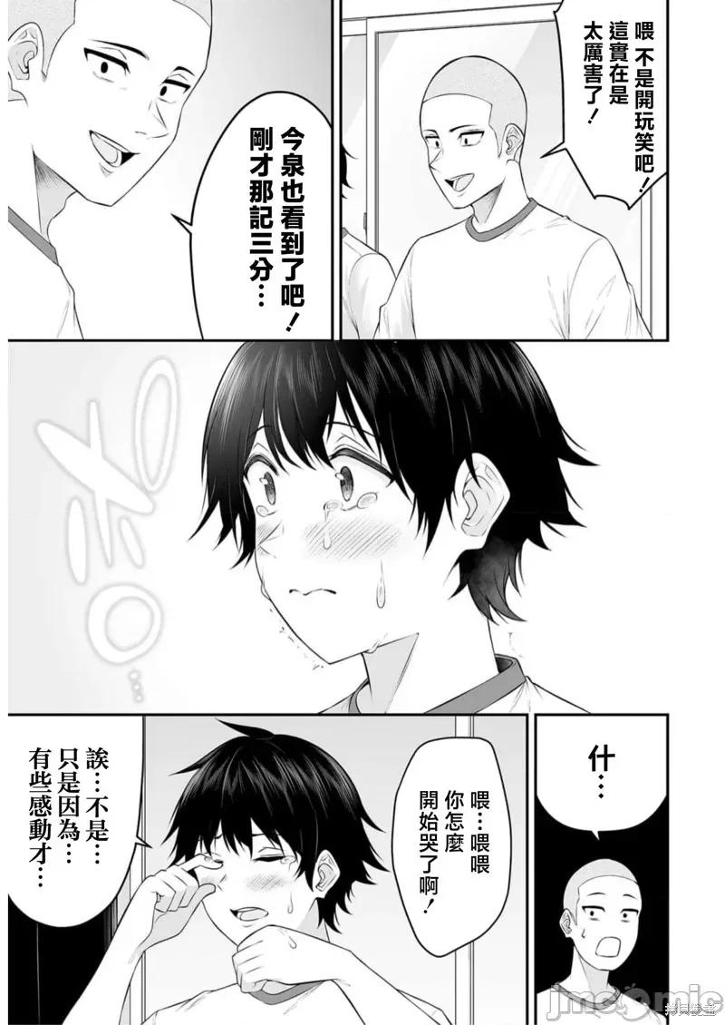 今泉家似乎成了辣妹的聚集地~deep 今泉家似乎成了辣妹的聚集地~deep~ 第25页