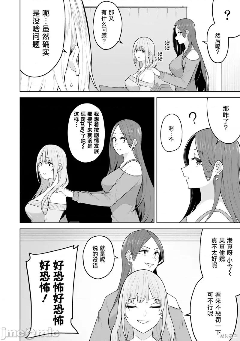 今泉家似乎成了辣妹的聚集地~deep 今泉家似乎成了辣妹的聚集地~deep~24 第6页