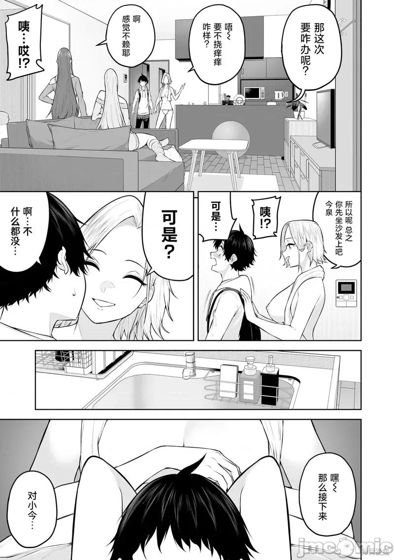 今泉家似乎成了辣妹的聚集地~deep 今泉家似乎成了辣妹的聚集地~deep~24 第7页