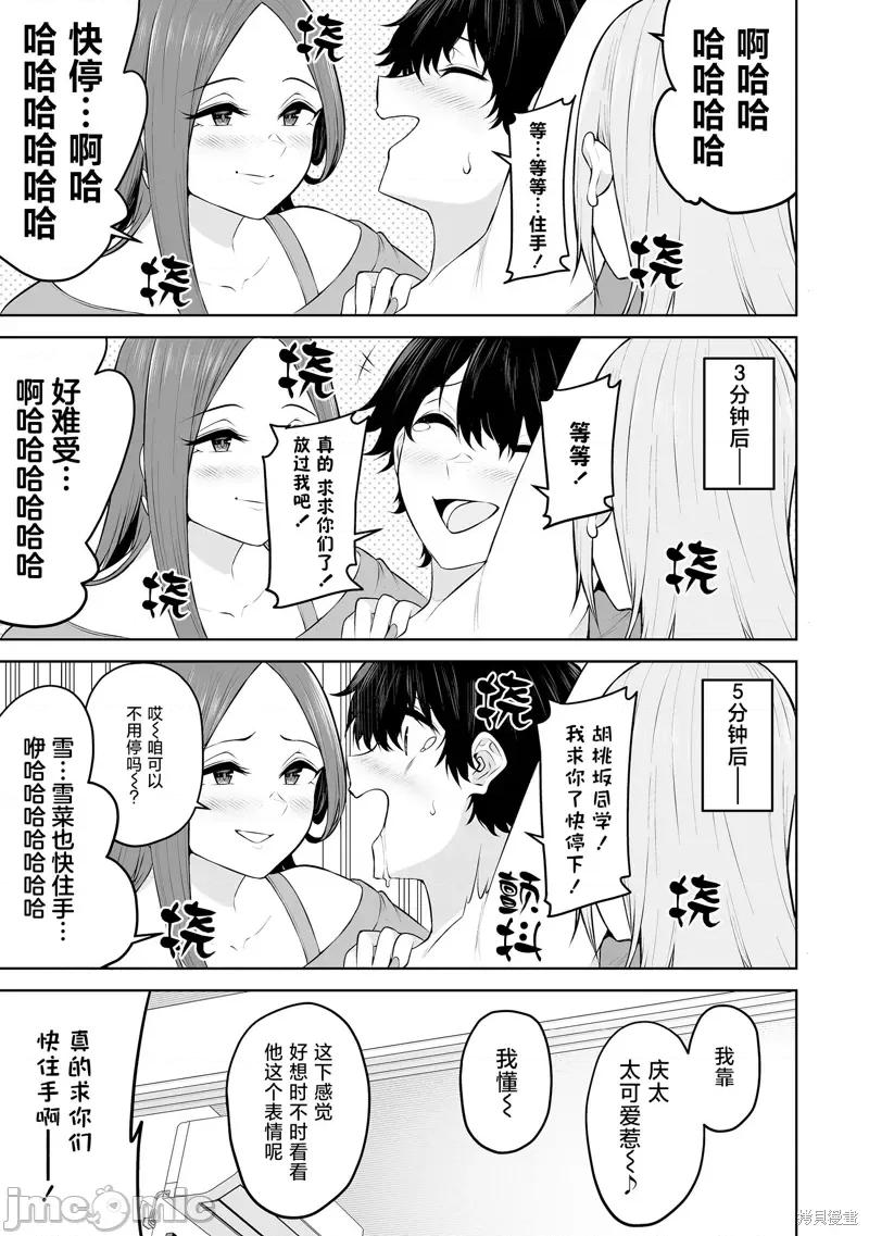 今泉家似乎成了辣妹的聚集地~deep 今泉家似乎成了辣妹的聚集地~deep~24 第11页