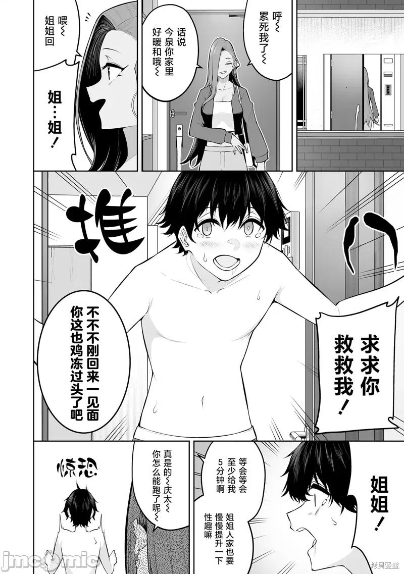 今泉家似乎成了辣妹的聚集地~deep 今泉家似乎成了辣妹的聚集地~deep~24 第12页