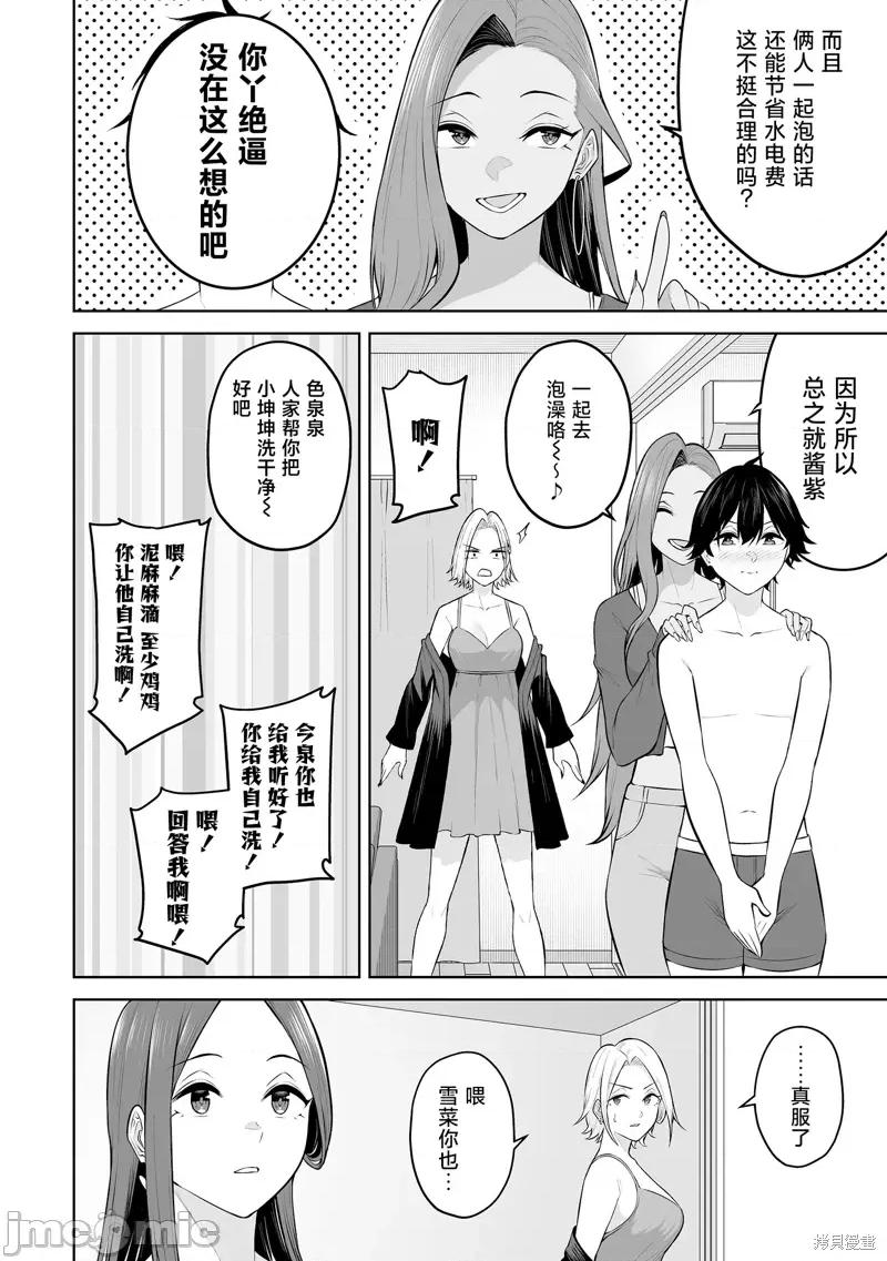 今泉家似乎成了辣妹的聚集地~deep 今泉家似乎成了辣妹的聚集地~deep~24 第16页