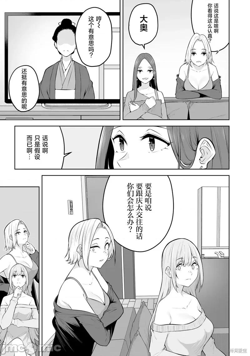 今泉家似乎成了辣妹的聚集地~deep 今泉家似乎成了辣妹的聚集地~deep~24 第17页