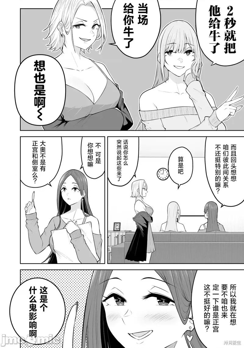 今泉家似乎成了辣妹的聚集地~deep 今泉家似乎成了辣妹的聚集地~deep~24 第18页