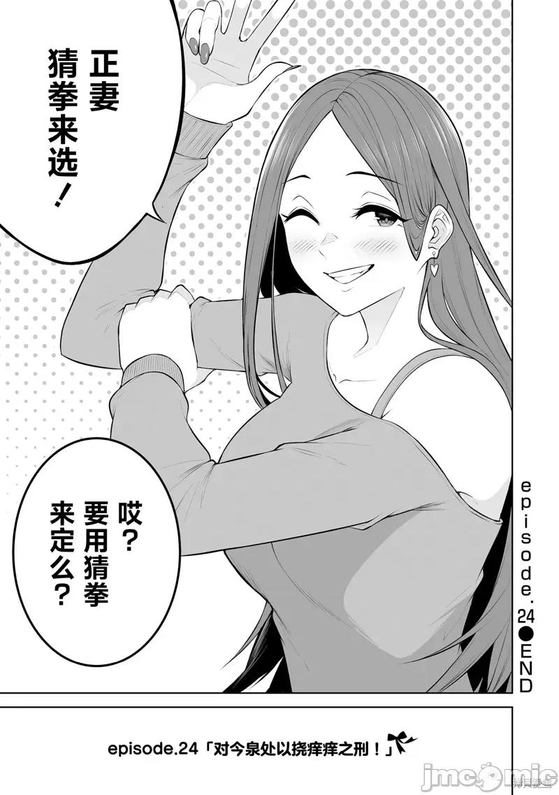 今泉家似乎成了辣妹的聚集地~deep 今泉家似乎成了辣妹的聚集地~deep~24 第21页