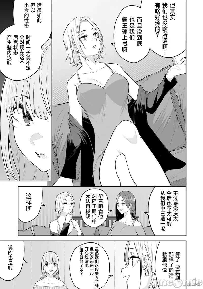今泉家似乎成了辣妹的聚集地~deep 今泉家似乎成了辣妹的聚集地~deep~25 第11页