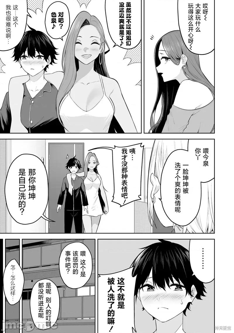 今泉家似乎成了辣妹的聚集地~deep 今泉家似乎成了辣妹的聚集地~deep~25 第13页