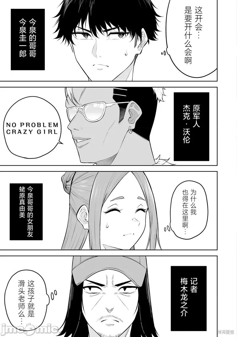 今泉家似乎成了辣妹的聚集地~deep 今泉家似乎成了辣妹的聚集地~deep~25 第19页