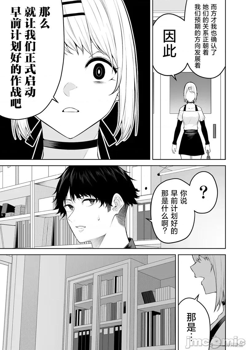 今泉家似乎成了辣妹的聚集地~deep 今泉家似乎成了辣妹的聚集地~deep~25 第21页