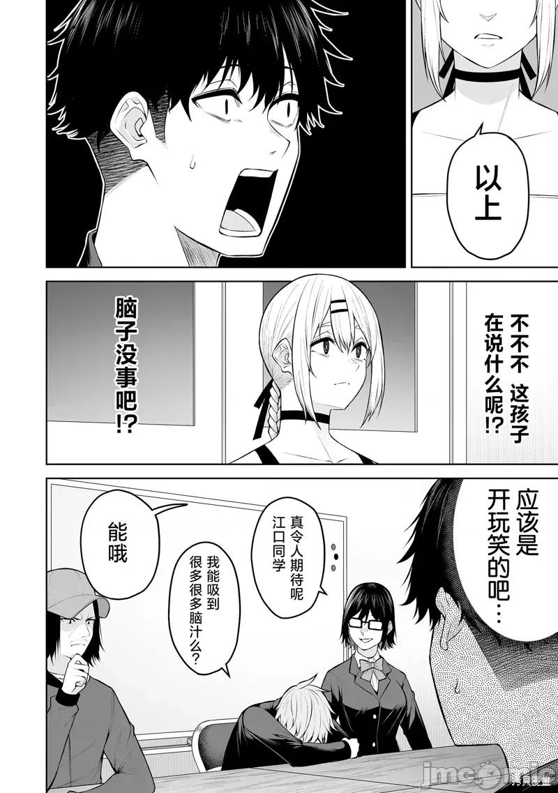 今泉家似乎成了辣妹的聚集地~deep 今泉家似乎成了辣妹的聚集地~deep~25 第22页