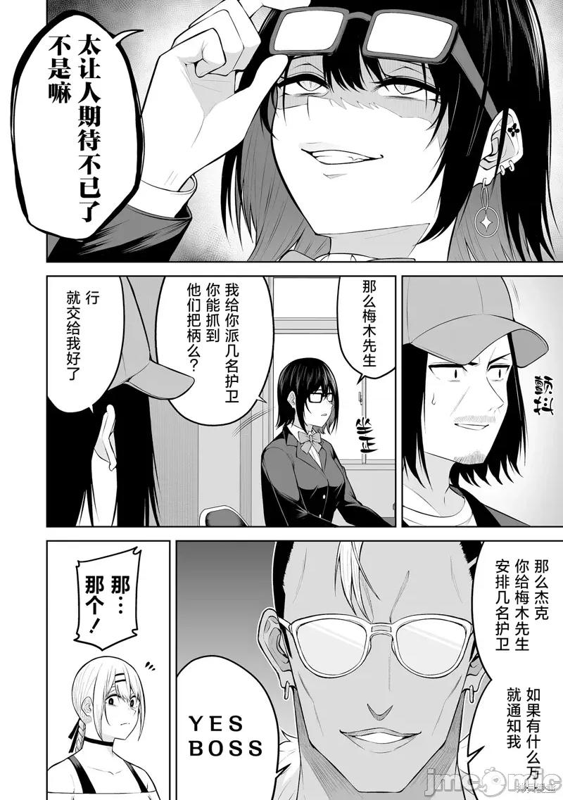 今泉家似乎成了辣妹的聚集地~deep 今泉家似乎成了辣妹的聚集地~deep~25 第24页
