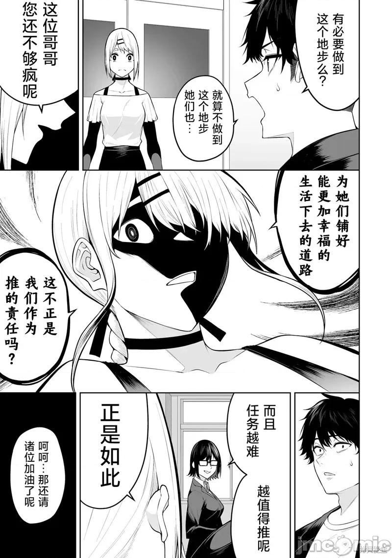 今泉家似乎成了辣妹的聚集地~deep 今泉家似乎成了辣妹的聚集地~deep~25 第25页
