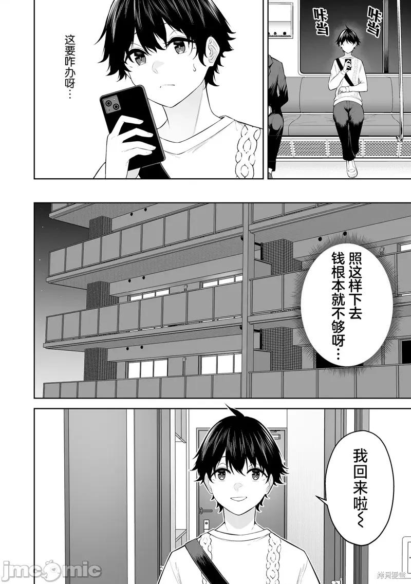 今泉家似乎成了辣妹的聚集地~deep 今泉家似乎成了辣妹的聚集地~deep~26 第3页