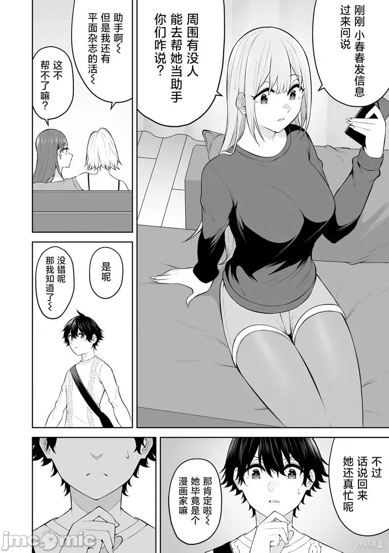 今泉家似乎成了辣妹的聚集地~deep 今泉家似乎成了辣妹的聚集地~deep~26 第5页