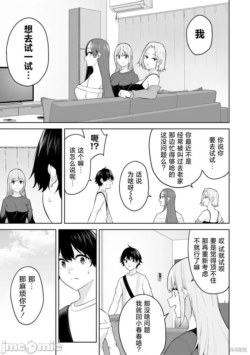 今泉家似乎成了辣妹的聚集地~deep 今泉家似乎成了辣妹的聚集地~deep~26 第6页