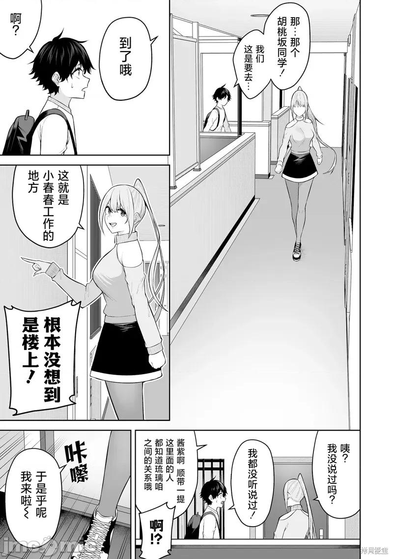 今泉家似乎成了辣妹的聚集地~deep 今泉家似乎成了辣妹的聚集地~deep~26 第8页