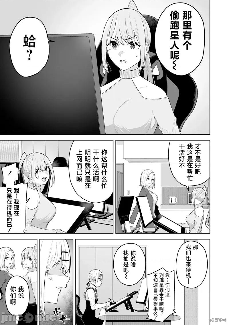 今泉家似乎成了辣妹的聚集地~deep 今泉家似乎成了辣妹的聚集地~deep~26 第14页