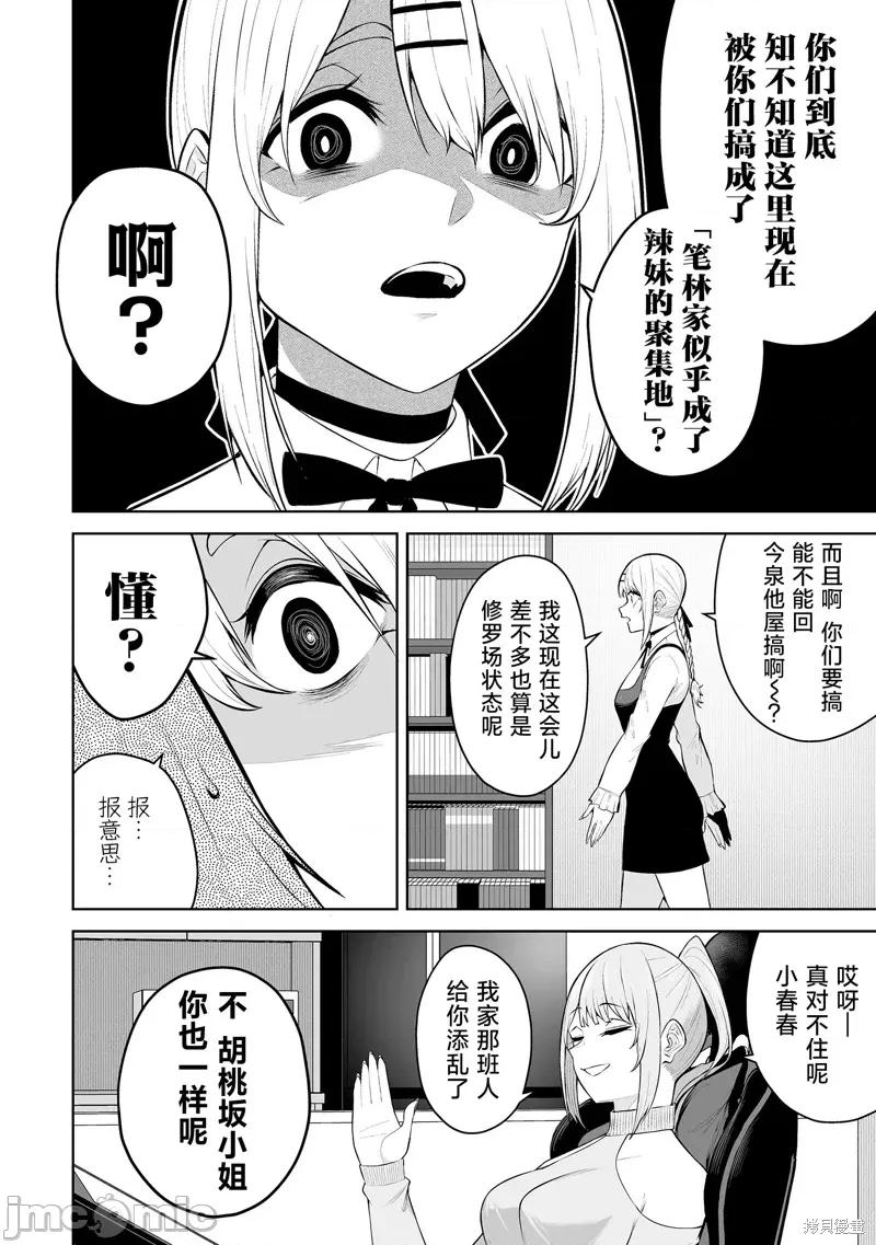 今泉家似乎成了辣妹的聚集地~deep 今泉家似乎成了辣妹的聚集地~deep~26 第15页