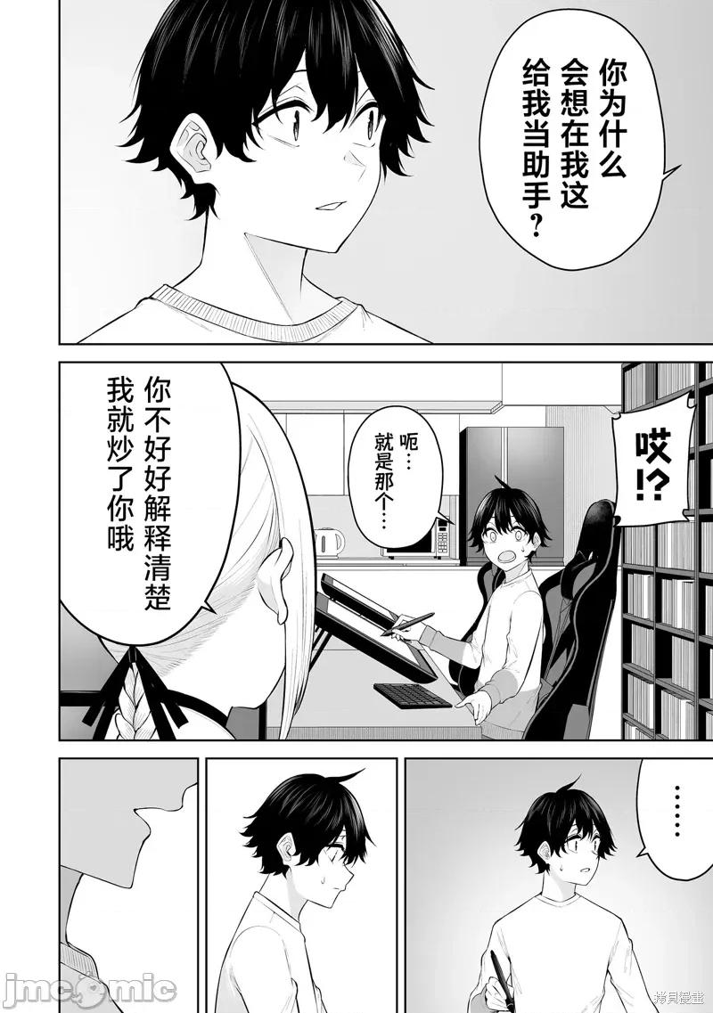 今泉家似乎成了辣妹的聚集地~deep 今泉家似乎成了辣妹的聚集地~deep~26 第17页