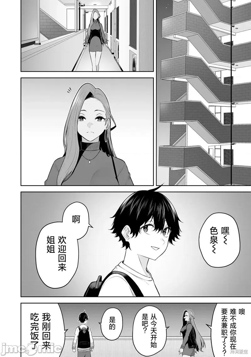 今泉家似乎成了辣妹的聚集地~deep 今泉家似乎成了辣妹的聚集地~deep~26 第21页