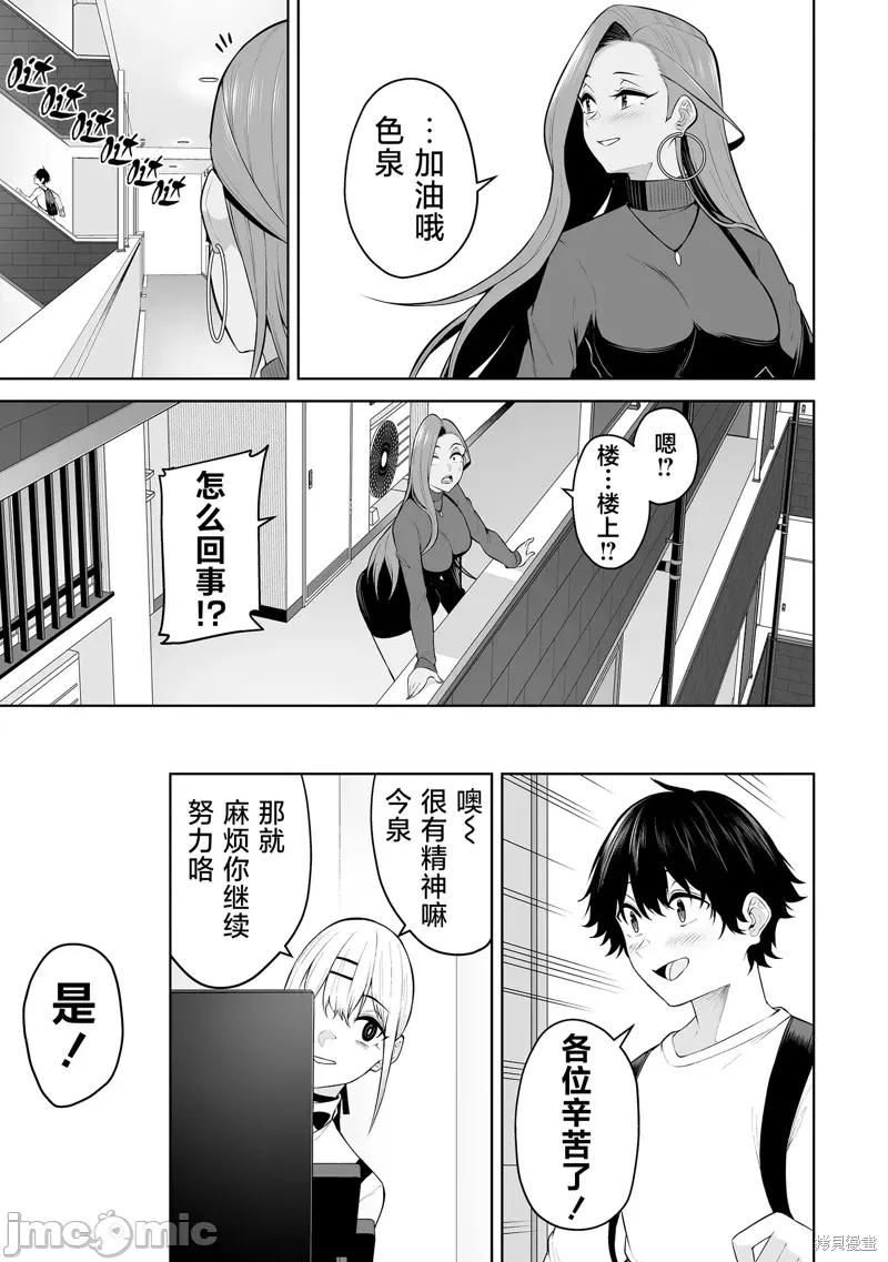 今泉家似乎成了辣妹的聚集地~deep 今泉家似乎成了辣妹的聚集地~deep~26 第26页