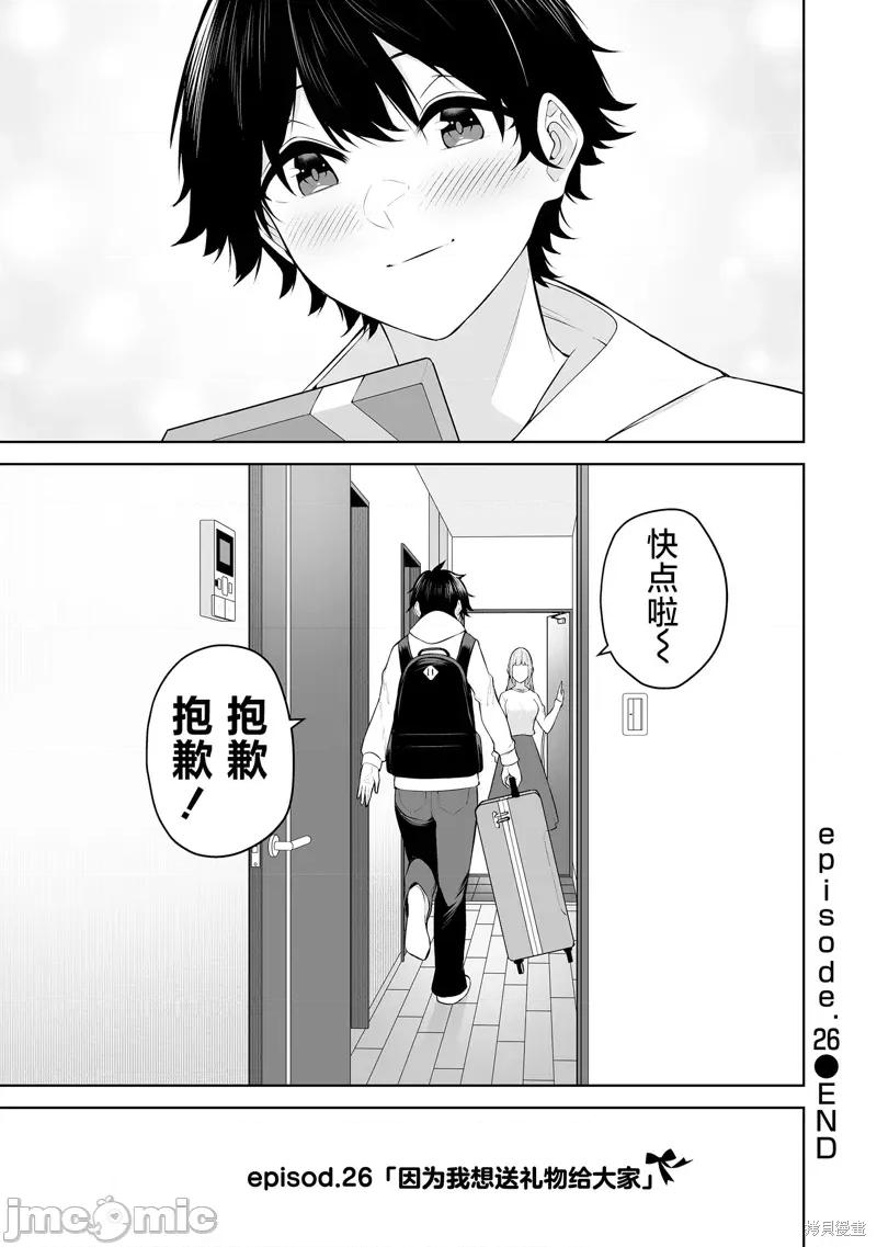 今泉家似乎成了辣妹的聚集地~deep 今泉家似乎成了辣妹的聚集地~deep~26 第28页